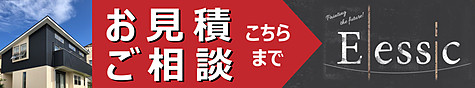 見積相談お問合